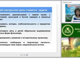 Этнографический мини-музей “Казачья горница” в ДОО как феномен культуры и средство образования дошкольников