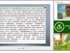 Традиционные и инновационные средства и формы воспитательного процесса
