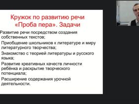 Вебинар "Организация и реализация кружковой деятельности в общеобразовательной организации"
