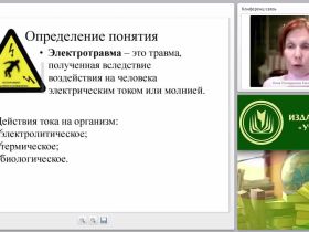 Первая медицинская помощь при электротравме, ударе молнии