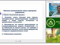 Современные технологии в системе управления предприятием