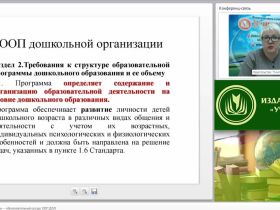 Вебинар "Парциальные программы – образовательный ресурс ООП ДОО"