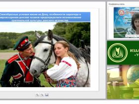 Воспитание национального самосознания дошкольников на традициях донского казачества в системе дополнительного образования
