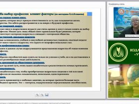 Международный вебинар "Психодиагностические методики в профориентационной работе со старшими школьниками: практический инструментарий"