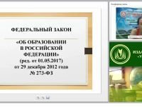 Нормативно-правовые основы организации дошкольного образования в РФ