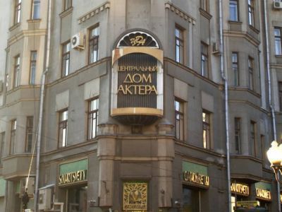Центральный дом актера им. А. А. Яблочкиной