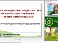 Психолого-педагогическая диагностика межличностных отношений и способностей к общению