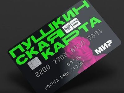 В 2021 году в Якутии «Пушкинскую карту» оформили более 18,6 тысяч человек