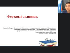 Международный вебинар «Ферзевый эндшпиль»