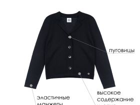 Кардиган трикотажный для девочек