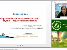 Образовательная воспитывающая среда. Музейно-педагогическая практика