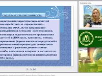 Современные модели взаимодействия с семьями воспитанников в ДОО: программы «Детство», «От рождения до школы», «Радуга»