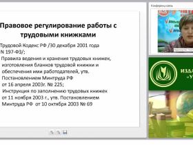 Кадровое делопроизводство: работа с трудовыми книжками