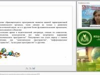 Обеспечение единого образовательного пространства развития ребенка в условиях реализации ФГОС