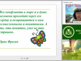 Психологическое сопровождение решения конфликтных ситуаций в образовательной организации