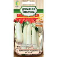 Баклажан Жемчужные подвески (Домашняя заготовка)