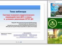 Система психолого-педагогического взаимодействия ДОО и семьи в условиях реализации ФГОС ДО