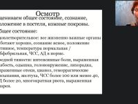 Международный вебинар «Методы наблюдения за самочувствием и состоянием здоровья лиц, нуждающихся в повседневном уходе»