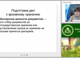 Подготовка документов к последующему хранению и использованию: экспертиза ценности, сроки хранения, сдача в архив
