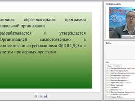 Разработка образовательной программы дошкольной организации в соответствии с ФГОС ДО