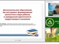 Дополнительное образование как инструмент формирования ценностного мира ребенка и гражданской идентичности подрастающего поколения