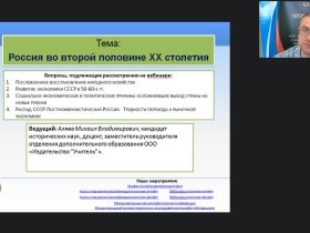 Вебинар "Россия во второй половине XX столетия"