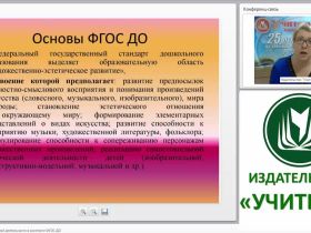 Организация музыкальной деятельности в контексте ФГОС ДО