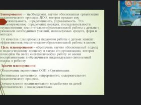 Вебинар "Картотечное планирование деятельности детей на прогулке как универсальное средство комплексного развития дошкольников"