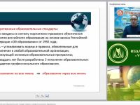Международный вебинар "Федеральный государственный образовательный стандарт среднего профессионального образования"