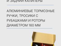 Alhonga Тормоз диск. мех. Alhonga перед.+зад. с ручками и роторами 160мм, цвет Черный
