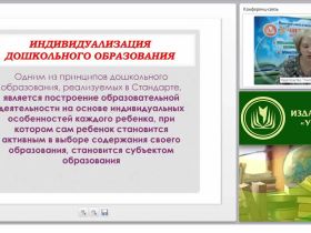 Психолого-педагогические условия индивидуального образования детей дошкольного возраста в контексте ФГОС ДО
