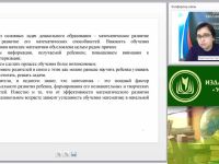 Международный вебинар "Подготовка детей к обучению в школе с учетом требований ФГОС дошкольного образования и начального общего образования: формирование элементарных математических представлений"