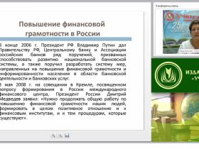 Современные подходы, принципы и методы преподавания основ финансовой грамотности
