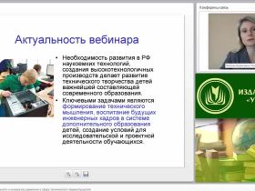 Инновационная деятельность и конкурсное движение в сфере технического творчества детей