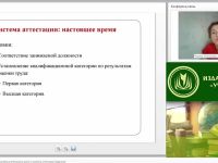 Вебинар "Модель национальной системы учительского роста и система аттестации педагогов"