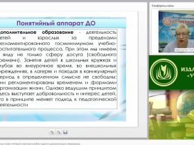 Использование социальных сетей и Интернет-порталов в работе педагога дополнительного образования