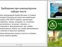 Оформление машинописных работ на ПК: набор, редактирование и форматирование текста