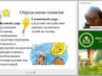 Первая медицинская помощь при тепловом и солнечном ударах