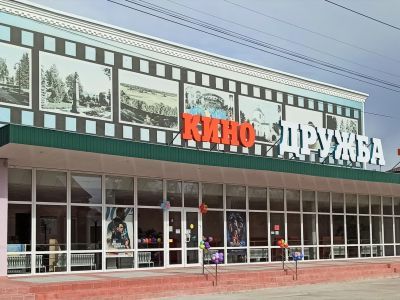 Кинотеатр «Дружба»