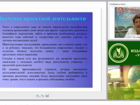 Исследовательская и проектная деятельность: этапы, модели, уровни организации (ФГОС)