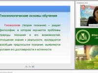 Закономерности и принципы обучения биологии
