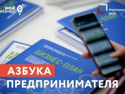 Центр «Мой бизнес» проведёт образовательный тренинг для предпринимателей