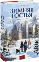 Зимняя гостья
