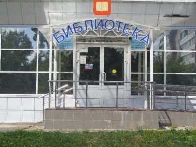 Чеховская центральная библиотека