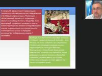 Международный вебинар "Россия в первой половине ХХ века"