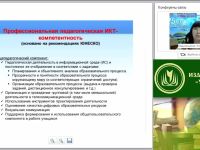 ИКТ-компетенции современного педагога в условиях реализации ФГОС НОО и ФГОС ООО