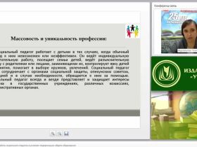 Задачи и содержание работы социального педагога в условиях модернизации общего образования