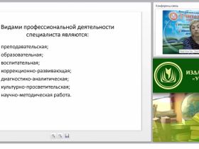 Концептуальные основы психолого-педагогического сопровождения детей с недостатками речевого развития