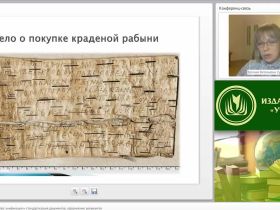 Международный вебинар "Основы делопроизводства: унификация и стандартизация документов, оформление реквизитов"