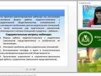 Взаимодействие педагога-психолога и родителей обучающегося в контексте требований ФГОС